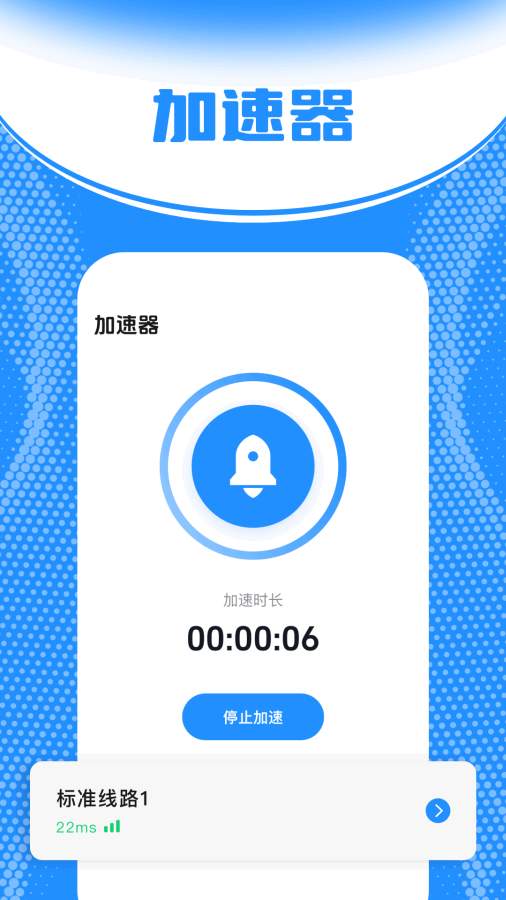 极速稳定连接
